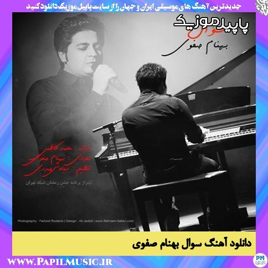 دانلود آهنگ سوال از بهنام صفوی
